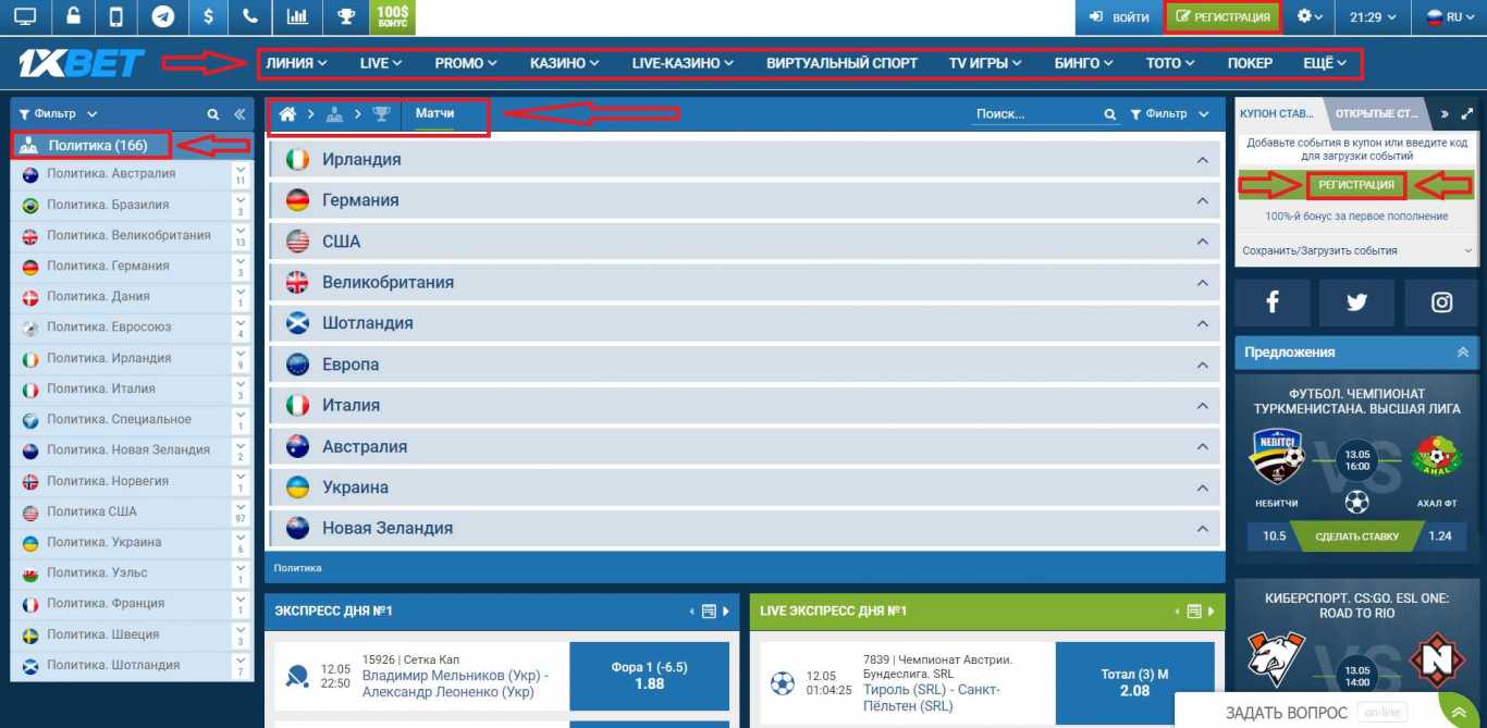 1xBet вход в личный кабинет