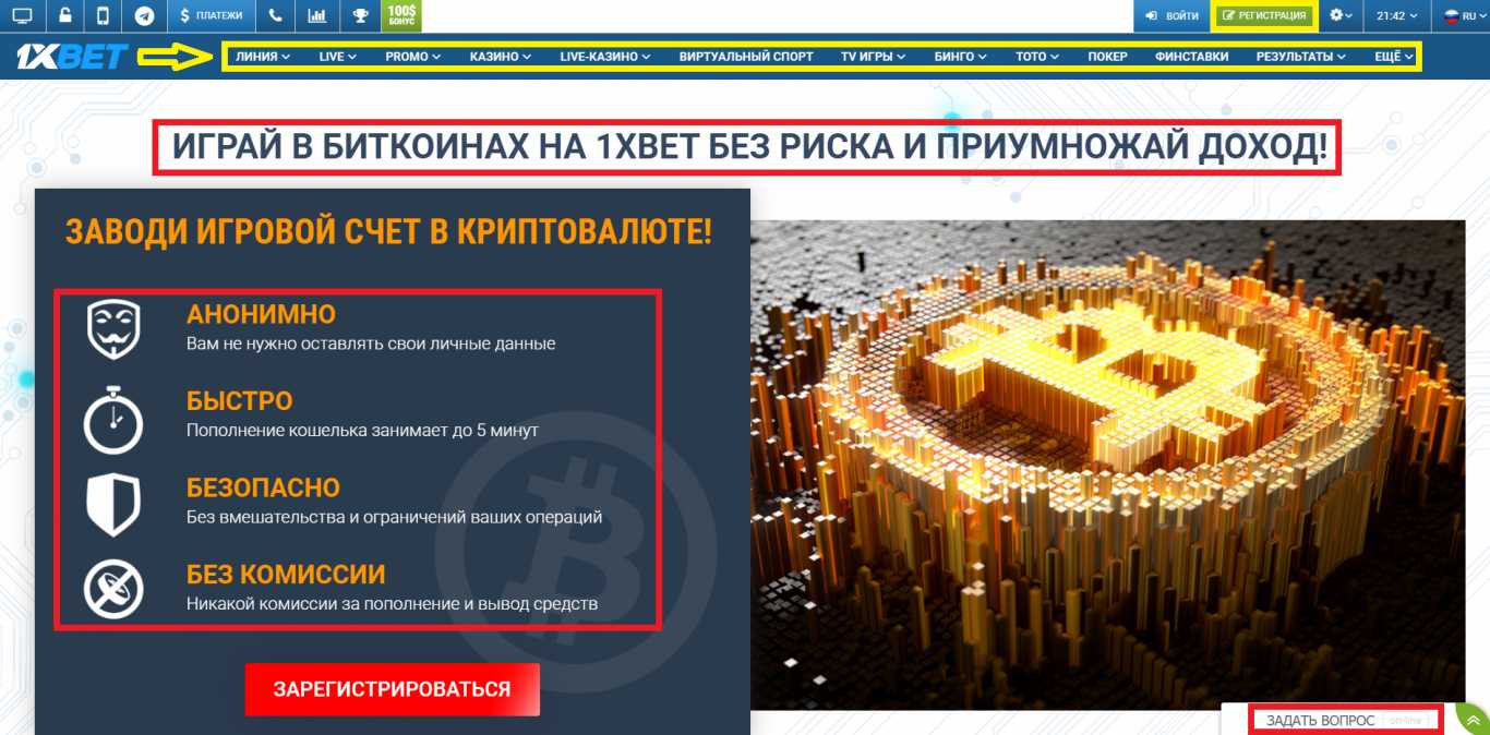 Процесс регистрации и 1xBet вход на сайт