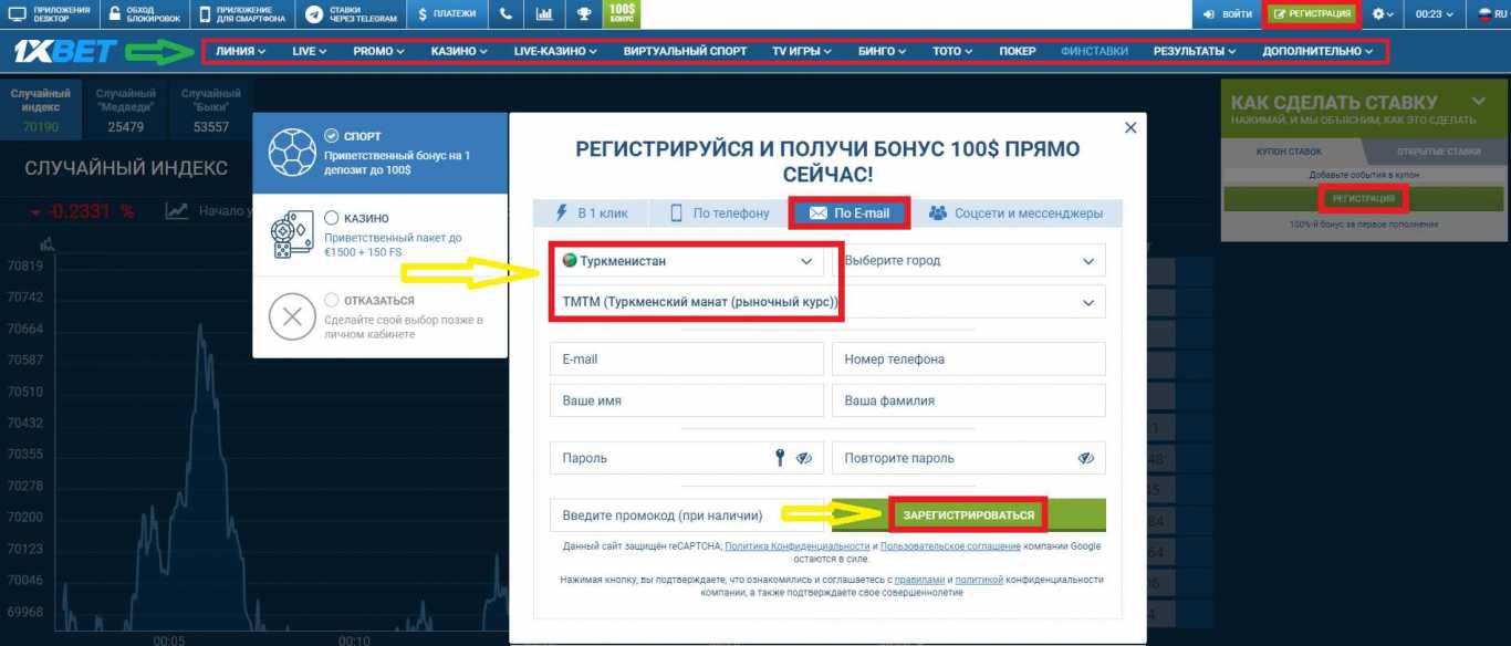 1xBet - авторизация в БК через электронную почту 1xBet - авторизация в БК через электронную почту